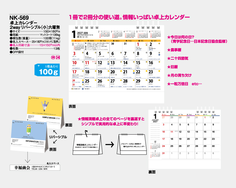 2027年 NK-569(MM-17) 卓上カレンダー 2Wayリバシーブル(小)六曜なし【卓上カレンダー】【名入れ印刷 無印50部から】-2