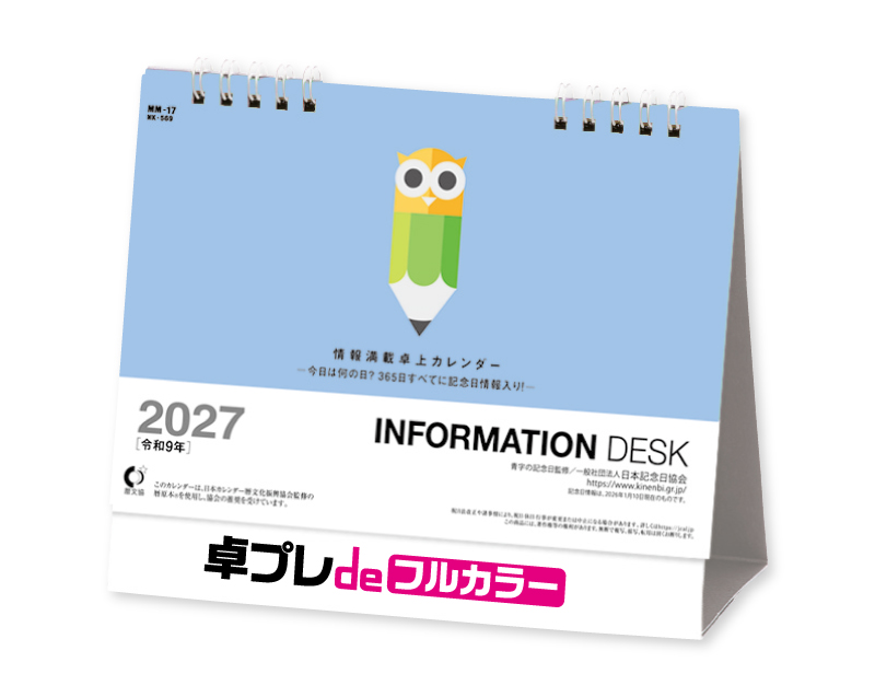 2027年 NK-569(MM-17) 卓上カレンダー 2Wayリバシーブル(小)六曜なし【30部より既製品卓上カレンダーカラー名入れ印刷】【卓プレdeフルカラー】搭載