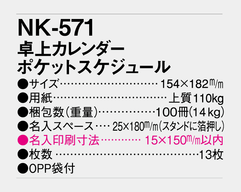 2027年 NK-571(MM-27) 卓上カレンダー ポケットスケジュール【卓上カレンダー】【名入れ印刷 無印50部から】-3