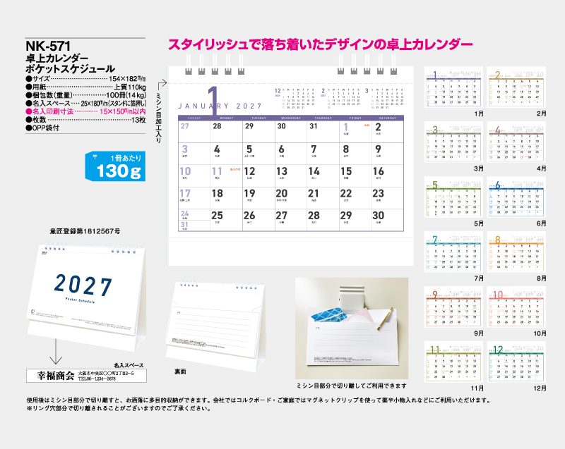 2027年 NK-571(MM-27) 卓上カレンダー ポケットスケジュール【卓上カレンダー】【名入れ印刷 無印50部から】-2