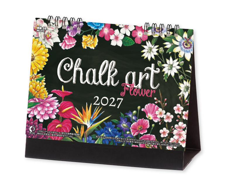 2027年 NK-572(ＭＭ-30)卓上カレンダー CHALK ART(チョークアート)-flower【卓上カレンダー】【名入れ印刷 無印50部から】