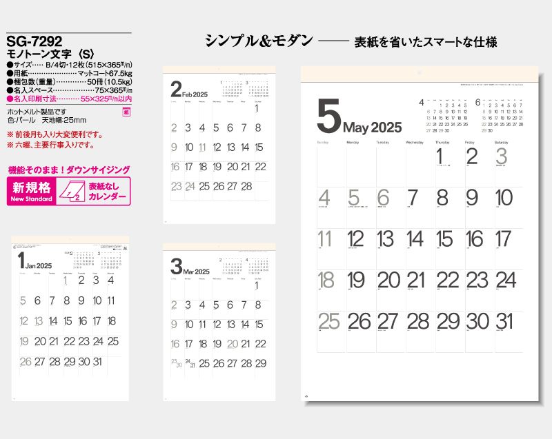 2025年 SG-7292 モノトーン文字(S)【表紙なし12枚】【壁掛けカレンダー】【名入れ印刷 無印50部から】-2