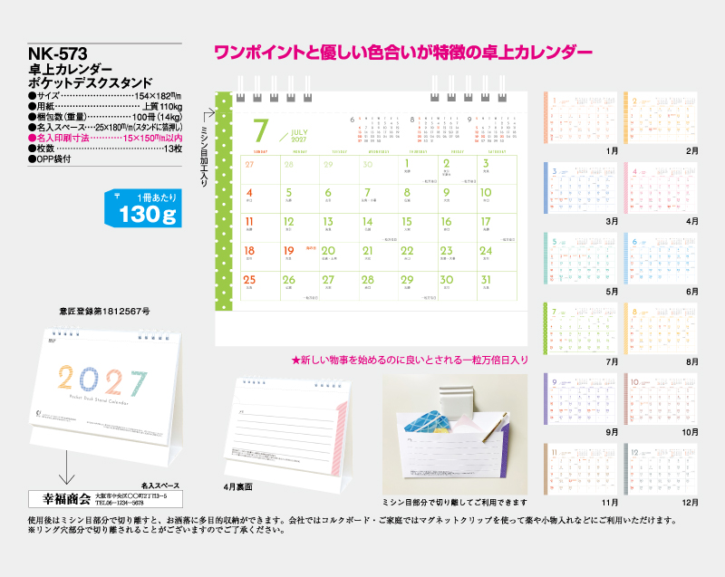 2027年 NK-573(MM-28) 卓上カレンダー ポケットデスクスタンド【卓上カレンダー】【名入れ印刷 無印50部から】-2