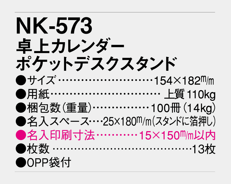 2027年 NK-573(MM-28) 卓上カレンダー ポケットデスクスタンド【卓上カレンダー】【名入れ印刷 無印50部から】-3