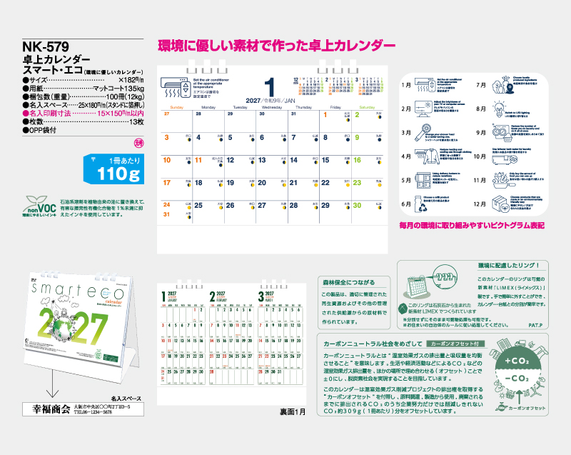 2027年 NK-579(MM-33) 卓上カレンダー・スマート・エコ(環境に優しいカレンダー)【卓上カレンダー】【名入れ印刷 無印50部から】-2