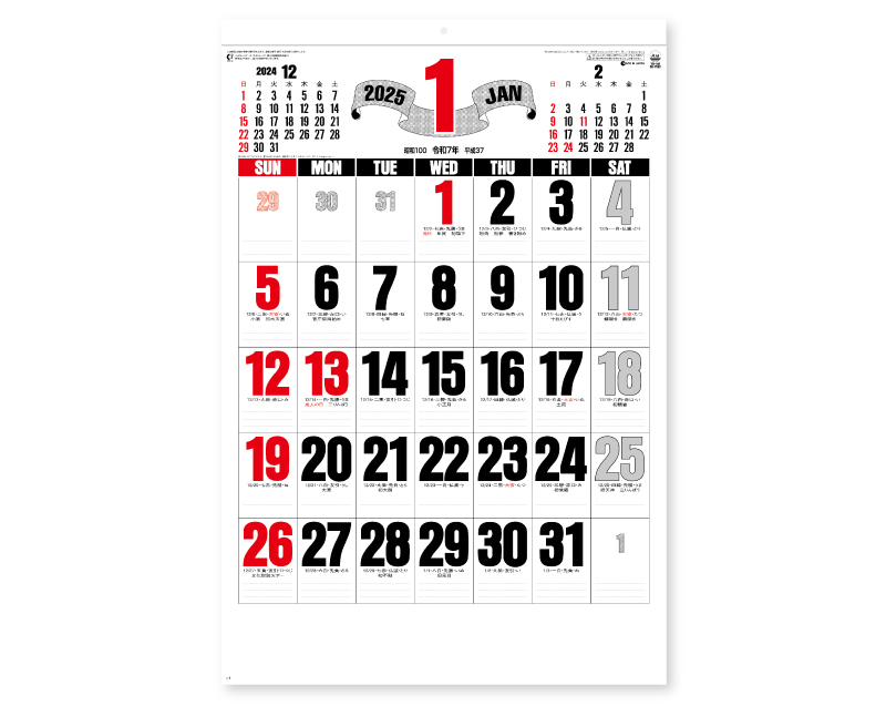 2025年 SG-7552 前後月ジャンボ文字(S)【表紙なし12枚】【壁掛けカレンダー】【名入れ印刷 無印50部から】-1