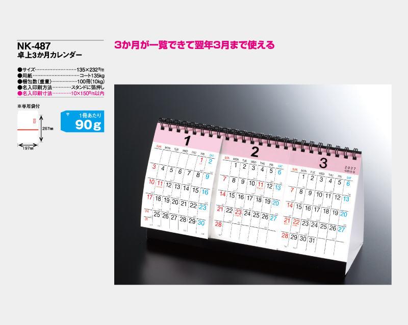 2027年 NK-487 卓上3ヶ月カレンダー 【卓上カレンダー】【名入れ印刷 無印50部から】-2