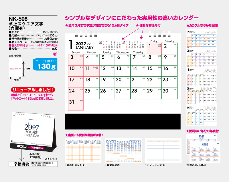 2027年 NK-506 卓上カレンダー スクエア文字(六曜有)【30部より既製品卓上カレンダーカラー名入れ印刷】【卓プレdeフルカラー】搭載-4