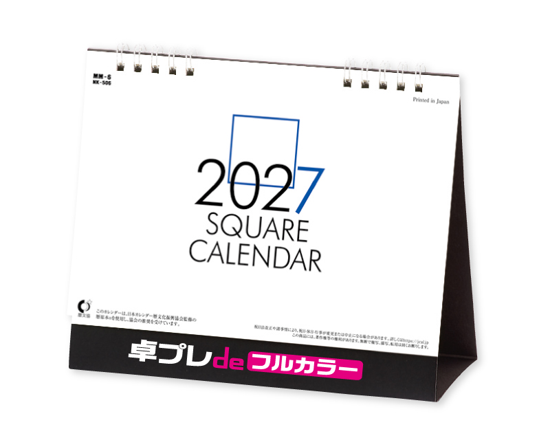 2027年 NK-506 卓上カレンダー スクエア文字(六曜有)【30部より既製品卓上カレンダーカラー名入れ印刷】【卓プレdeフルカラー】搭載