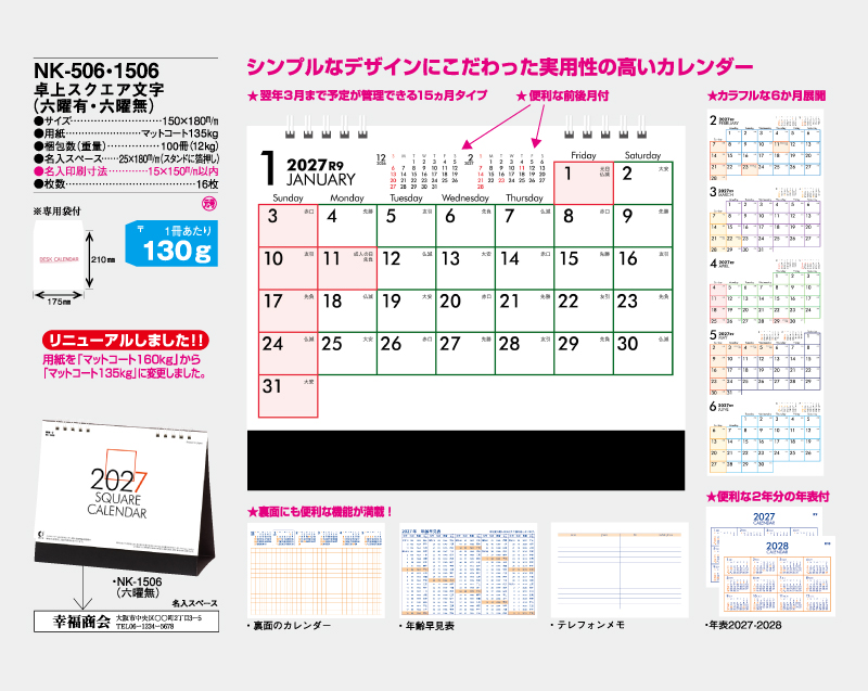2027年 NK-1506(MM-7)卓上スクエア文字(六曜なし)【卓上カレンダー】【名入れ印刷 無印50部から】-2