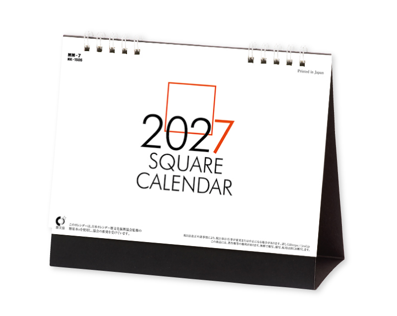 2027年 NK-1506(MM-7)卓上スクエア文字(六曜なし)【卓上カレンダー】【名入れ印刷 無印50部から】