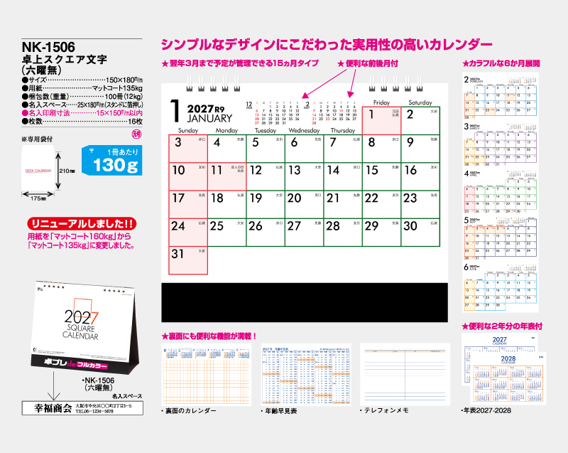 2027年 NK-1506 卓上カレンダー スクエア文字(六曜なし)【30部より既製品卓上カレンダーカラー名入れ印刷】【卓プレdeフルカラー】搭載-4