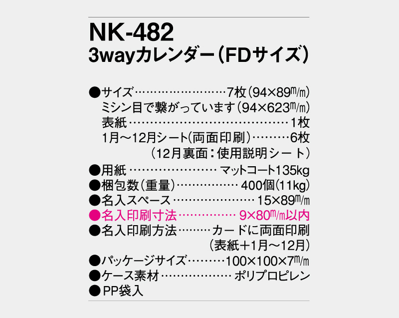 2027年 NK-482 3wayカレンダー(FDサイズ) 【卓上カレンダー】【名入れ印刷 無印50部から】-3