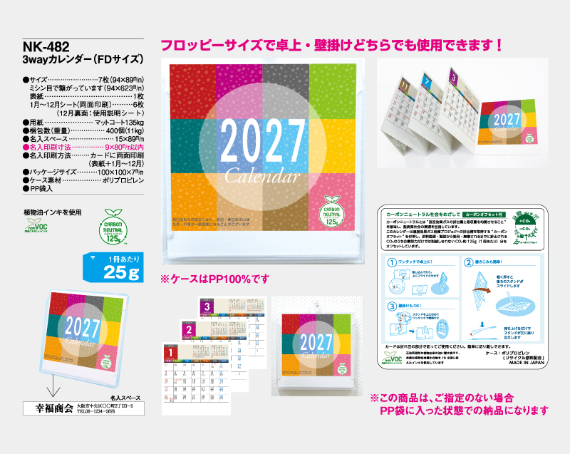 2027年 NK-482 3wayカレンダー(FDサイズ) 【卓上カレンダー】【名入れ印刷 無印50部から】-2