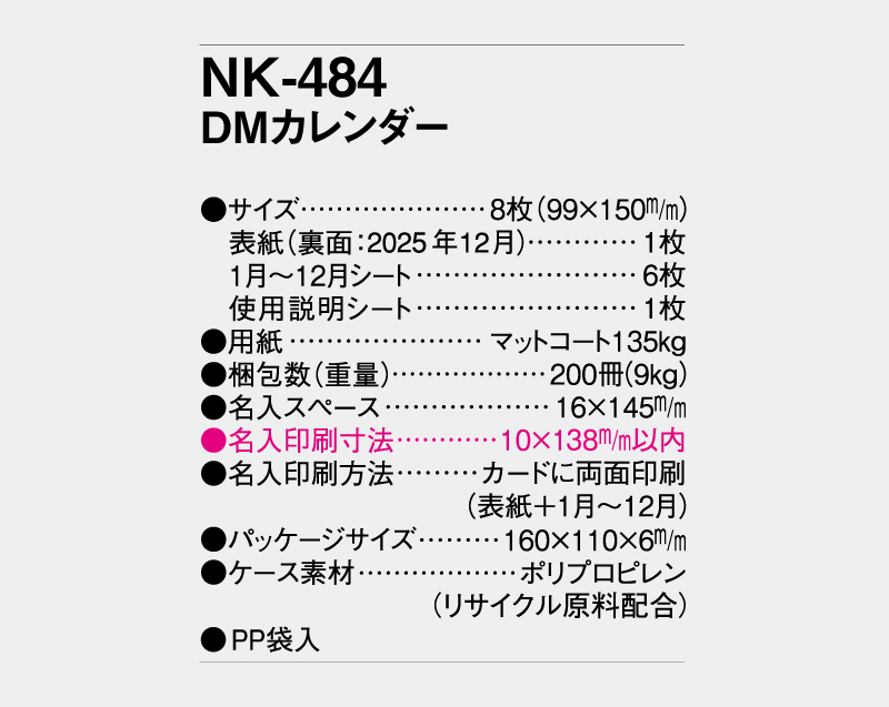 2027年 NK-484 DMカレンダー 【卓上カレンダー】【名入れ印刷 無印50部から】-3