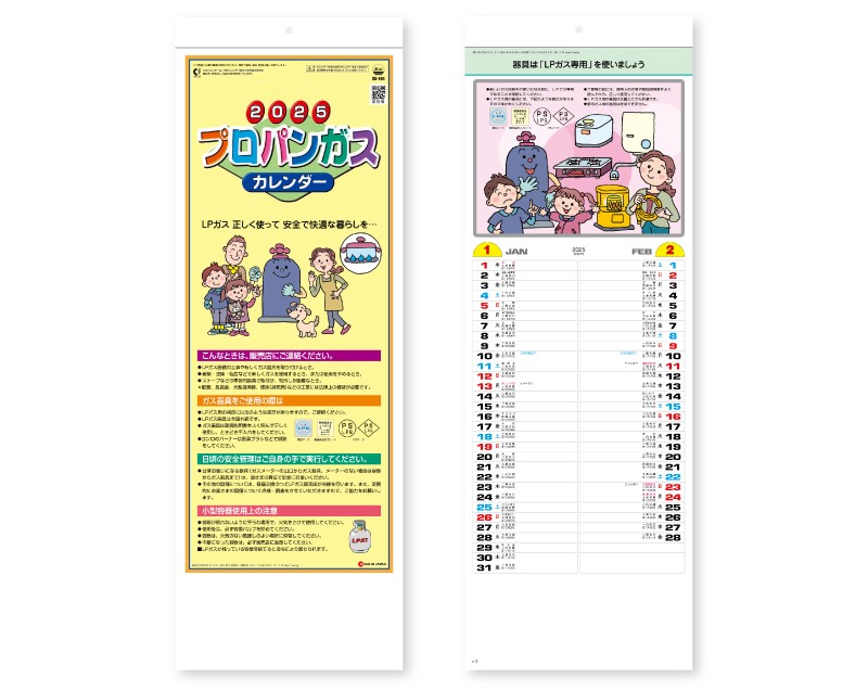 2025年 SG-104 プロパンガスカレンダー(A)【壁掛けカレンダー】【名入れ印刷 無印50部から】