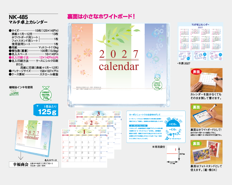 2027年 NK-485 マルチ卓上カレンダー 【卓上カレンダー】【名入れ印刷 無印50部から】-2