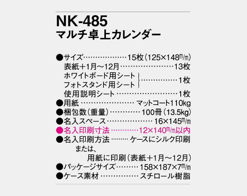2027年 NK-485 マルチ卓上カレンダー 【卓上カレンダー】【名入れ印刷 無印50部から】-3