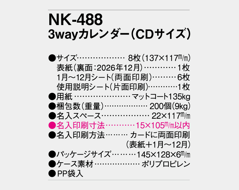 2027年 NK-488 3wayカレンダー(CDサイズ) 【卓上カレンダー】【名入れ印刷 無印50部から】-3