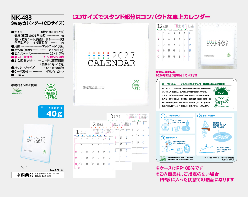 2027年 NK-488 3wayカレンダー(CDサイズ) 【卓上カレンダー】【名入れ印刷 無印50部から】-2