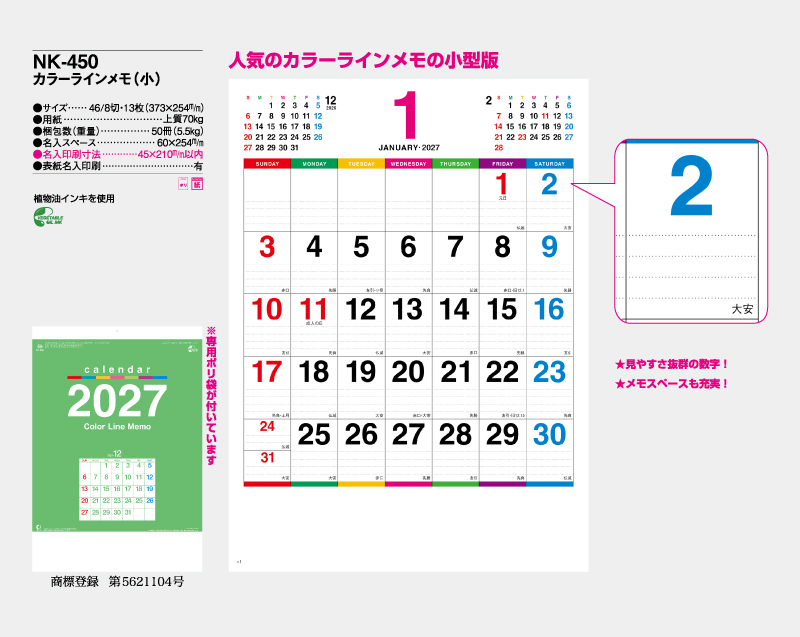 2027年 NK-450 カラーラインメモ(小)【名入れ印刷フルカラー4色100部から対応】-2