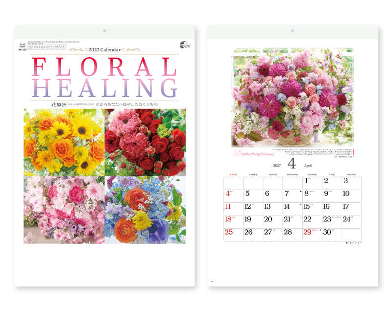 2027年 NK-452 フローラルヒーリング(小)【壁掛けカレンダー】【名入れ印刷 無印50部から】