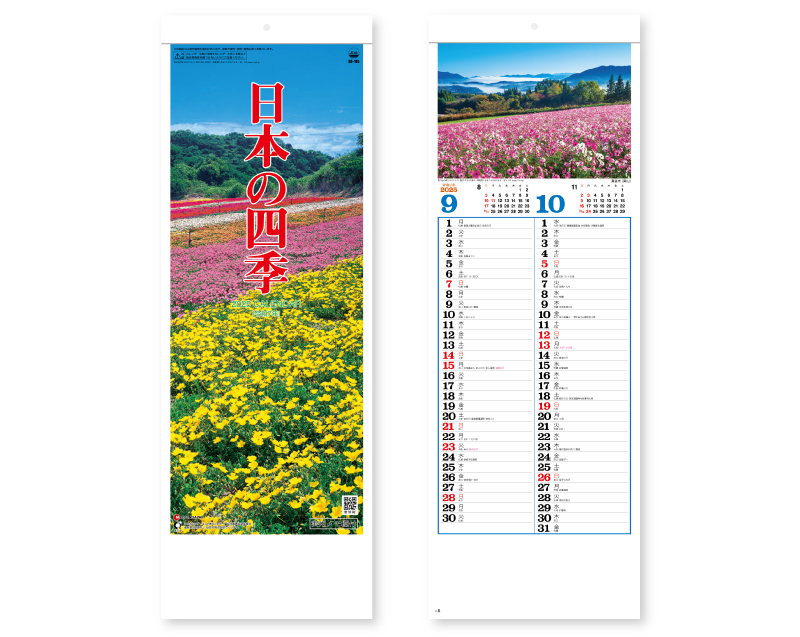 2025年 SG-105 日本の四季【壁掛けカレンダー】【名入れ印刷 無印50部から】