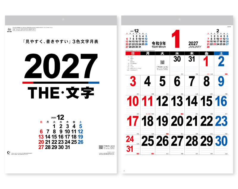 2027年 NK-458 A3 THE・文字【壁掛けカレンダー】【名入れ印刷 無印50部から】