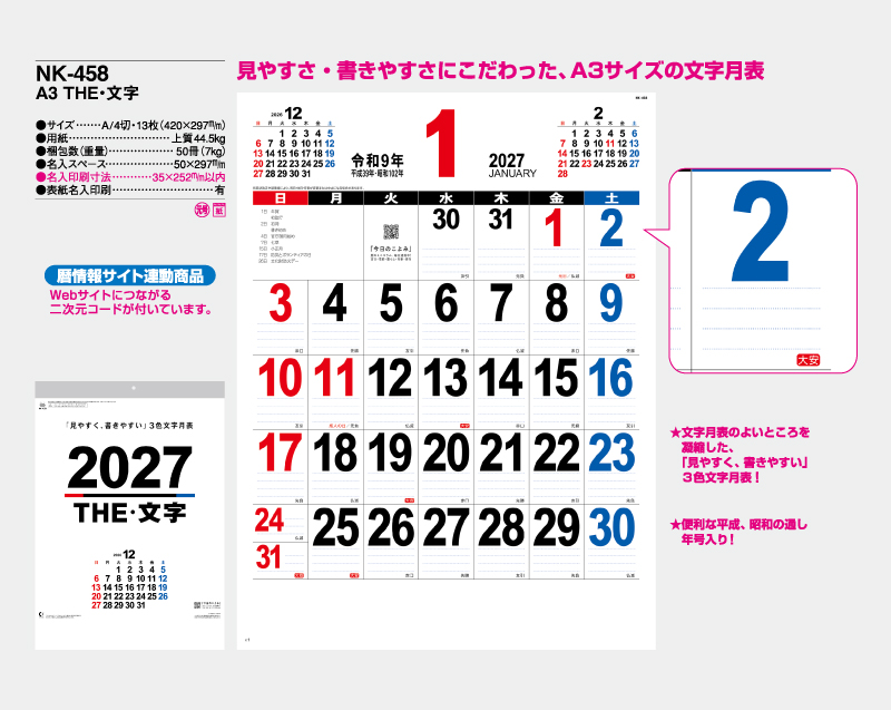 2027年 NK-458 A3 THE・文字【壁掛けカレンダー】【名入れ印刷 無印50部から】-2