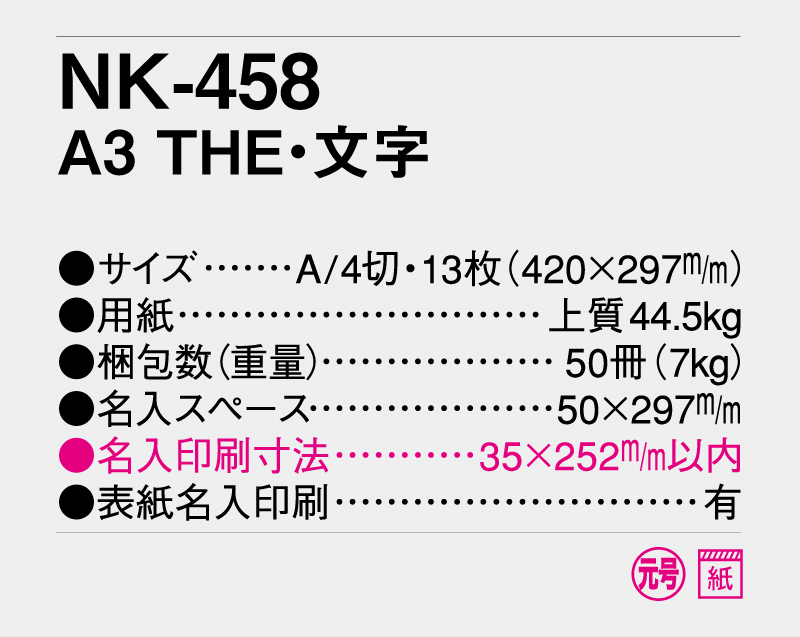2027年 NK-458 A3 THE・文字【壁掛けカレンダー】【名入れ印刷 無印50部から】-3