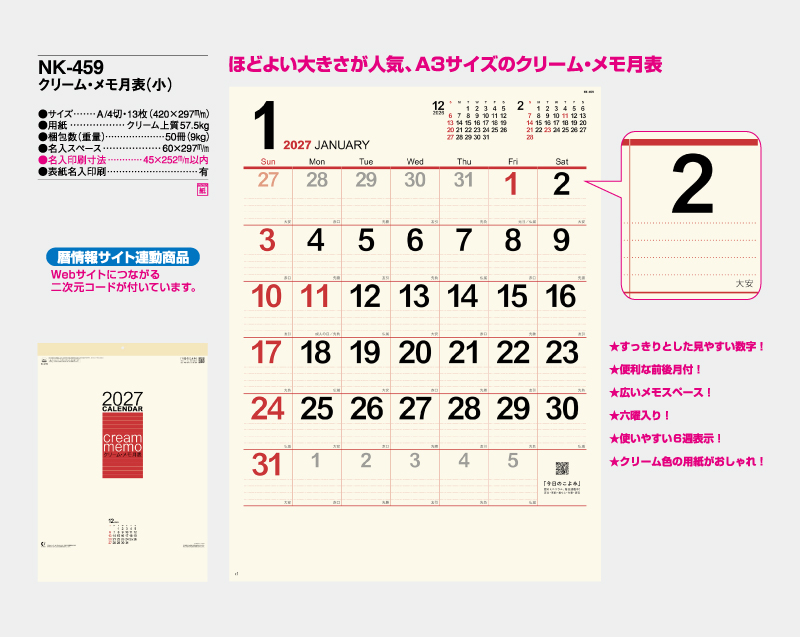 2027年 NK-459 クリーム・メモ月表(小)【壁掛けカレンダー】【名入れ印刷 無印50部から】-2