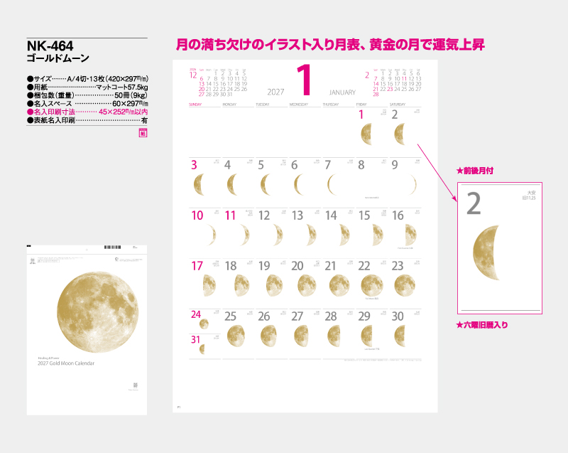 2027年 NK-464 ゴールドムーン【壁掛けカレンダー】【名入れ印刷 無印50部から】-2