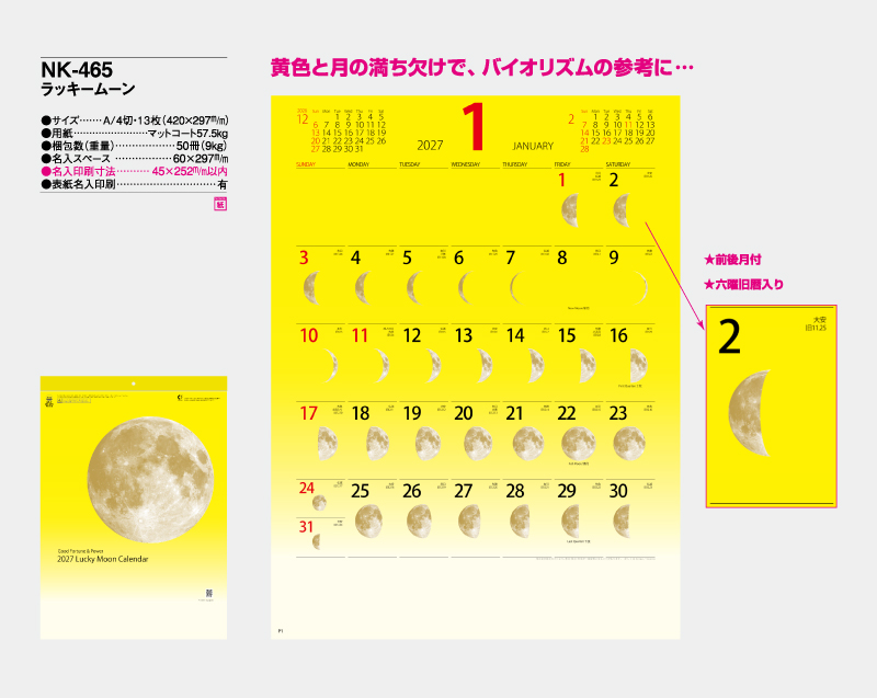 2027年 NK-465 ラッキームーン【壁掛けカレンダー】【名入れ印刷 無印50部から】-2