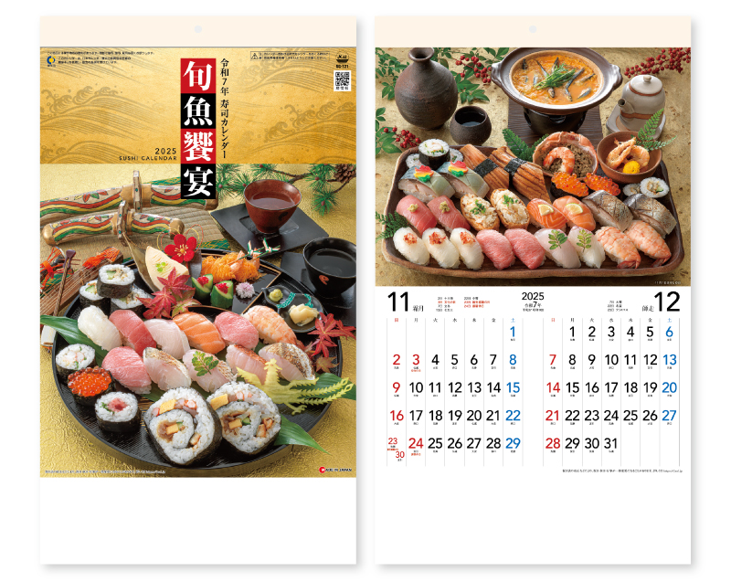 2025年 SG-121 寿司カレンダー【壁掛けカレンダー】【名入れ印刷 無印50部から】