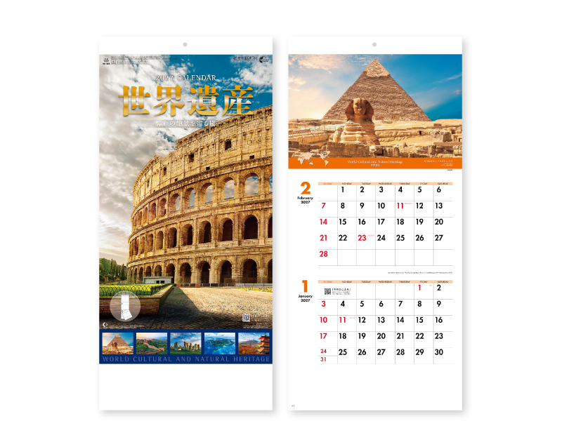2027年 NK-902 世界遺産−憧れの絶景を巡る旅−(2か月文字) 【壁掛けカレンダー】【名入れ印刷 無印50部から】