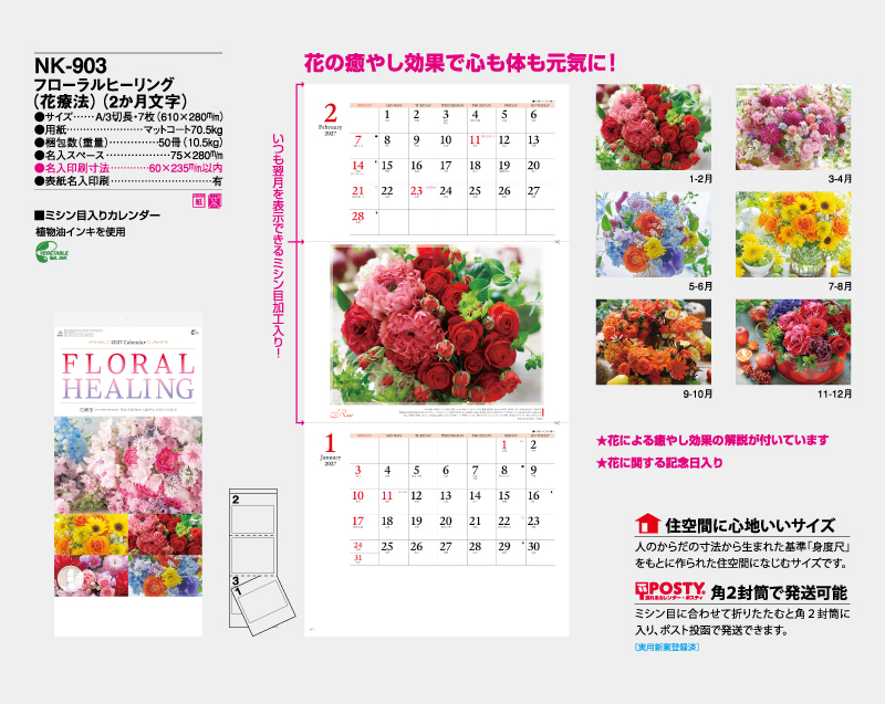 2027年 NK-903 フローラルヒーリング(花療法)(2か月文字)【壁掛けカレンダー】【名入れ印刷 無印50部から】-2