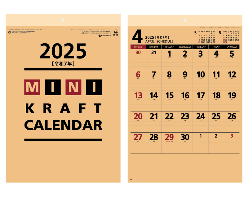 2025年 SG-128 ミニクラフト【壁掛けカレンダー】【名入れ印刷 無印50部から】
