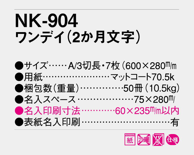 2027年 NK-904 ワンデイ(2ヶ月文字)【壁掛けカレンダー】【名入れ印刷 無印50部から】-3