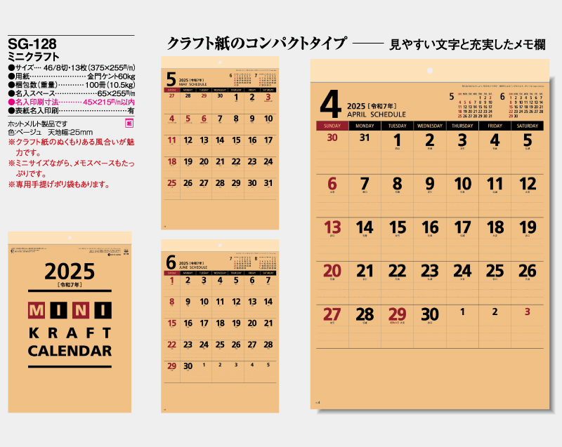 2025年 SG-128 ミニクラフト【10部から名入れ対応】【壁掛けカレンダー】-2