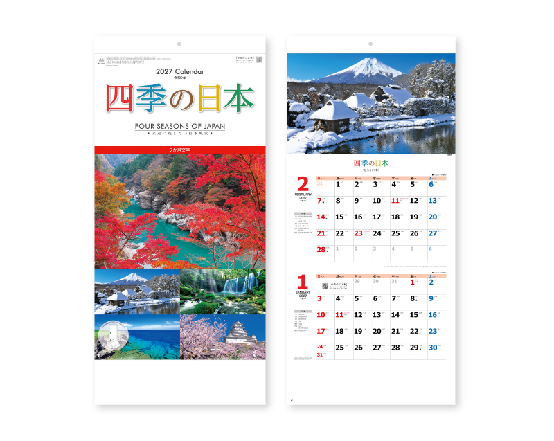 2027年 NK-905 四季の日本(2か月文字) 【壁掛けカレンダー】【名入れ印刷 無印50部から】