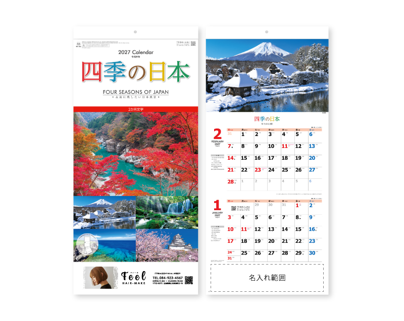 2027年 NK-905 四季の日本(2か月文字)【名入れ印刷フルカラー4色100部から対応】