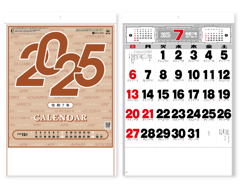 2025年 SG-130 文字月表 【壁掛けカレンダー】【名入れ印刷 無印50部から】-1
