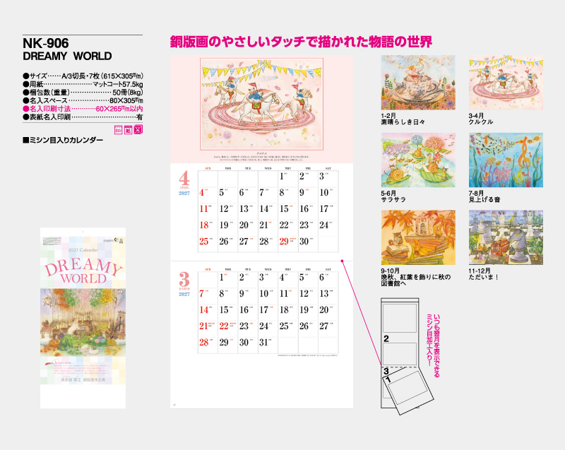 2027年 NK-906(SB-088) DREAMY WORLD 【壁掛けカレンダー】【名入れ印刷 無印50部から】-2