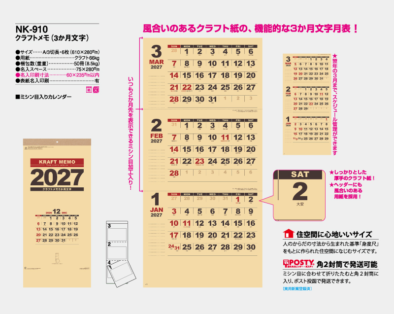 2027年 NK-910 クラフトメモ(3か月文字)【名入れ印刷フルカラー4色100部から対応】-2