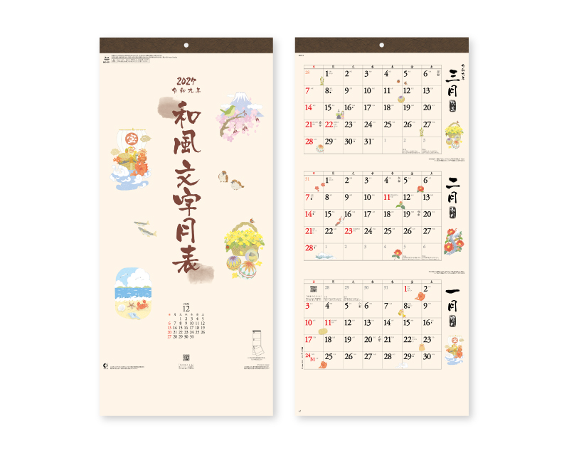 2027年 NK-911 和風文字月表(3か月文字)【壁掛けカレンダー】【名入れ印刷 無印50部から】