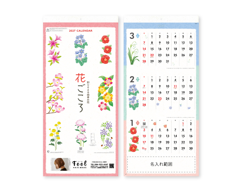 2027年 NK-913 花ごころ〜彩りそえる四季の花〜(3か月文字)【名入れ印刷フルカラー4色100部から対応】