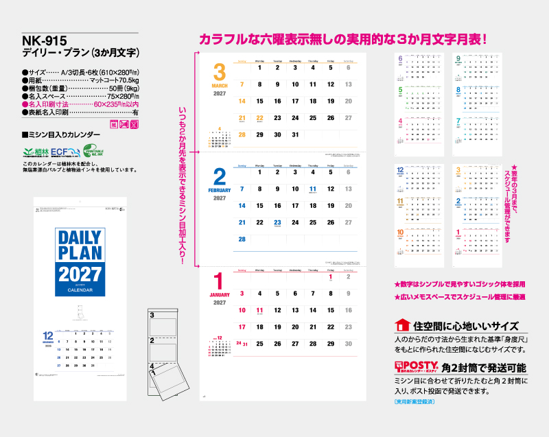2027年 NK-915 デイリー・プラン(3か月文字)【名入れ印刷フルカラー4色100部から対応】-2