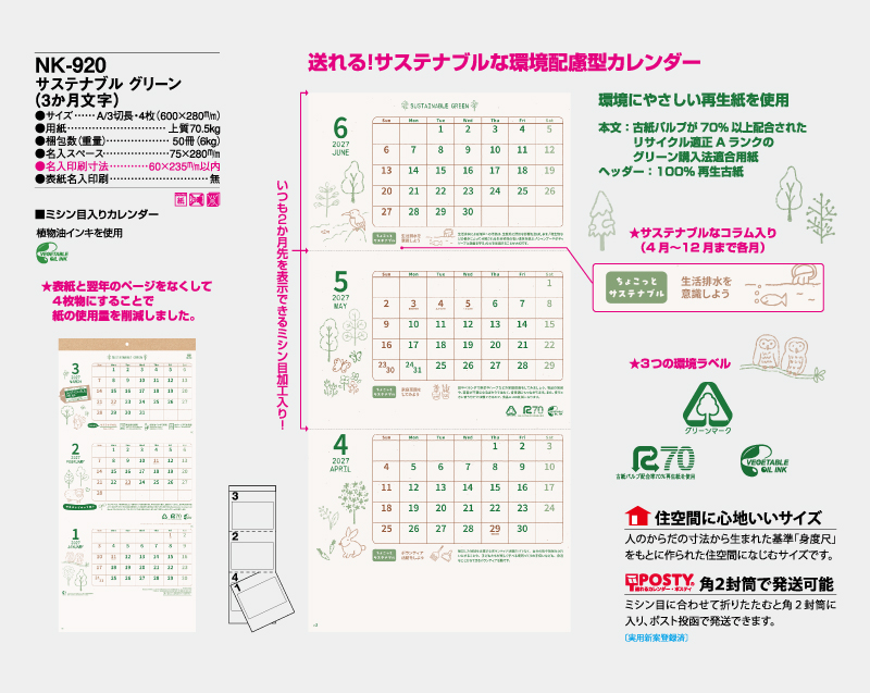 2027年 NK-920 サステナブルグリーン(3か月文字)【壁掛けカレンダー】【名入れ印刷 無印50部から】-2