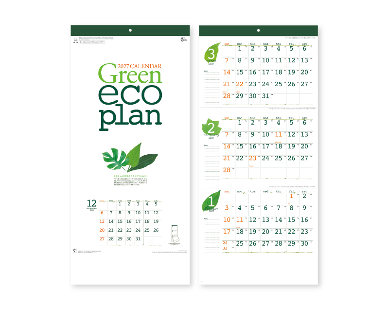 2027年 NK-160 グリーンエコ・プラン【壁掛けカレンダー】【名入れ印刷 無印50部から】