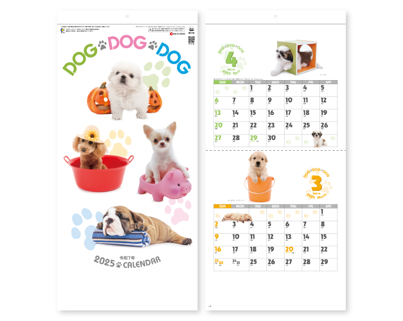 2025年 SG-143 DOG・DOG・DOG ミシン目入り【壁掛けカレンダー】【名入れ印刷 無印50部から】